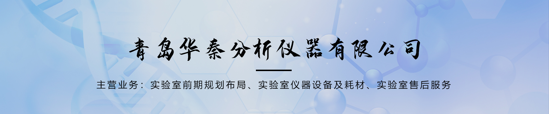 實(shí)驗(yàn)室分析儀器_實(shí)驗(yàn)室輔助儀器_實(shí)驗(yàn)室離心機(jī)-青島華秦分析儀器有限公司